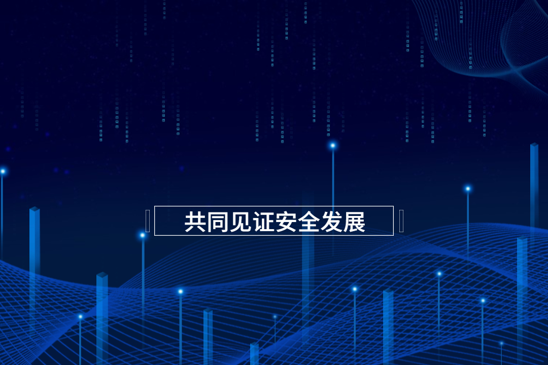 工业控制系统安全体系